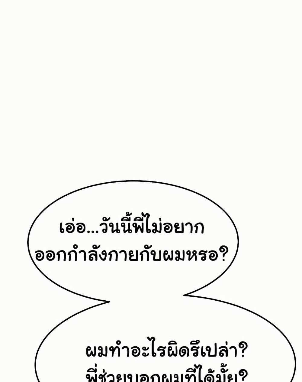 My New Family Treats me Well แปลไทย