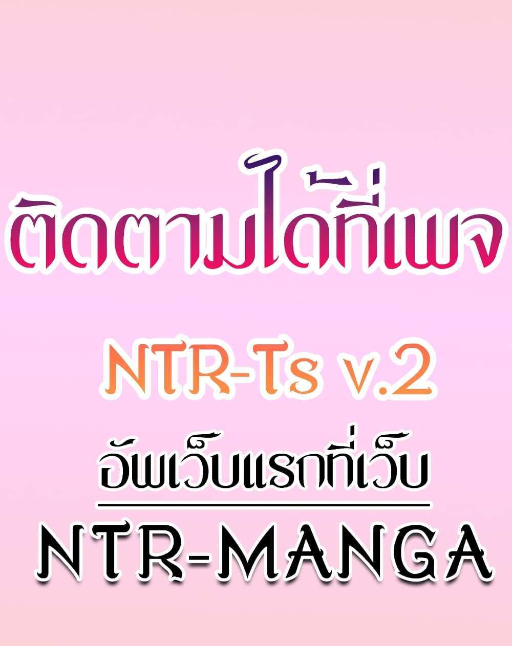 My New Family Treats me Well แปลไทย