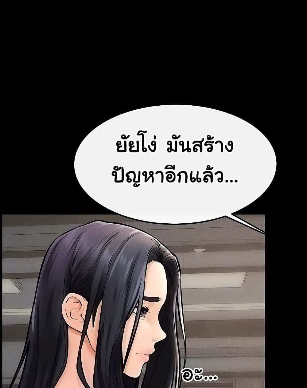 My New Family Treats me Well แปลไทย