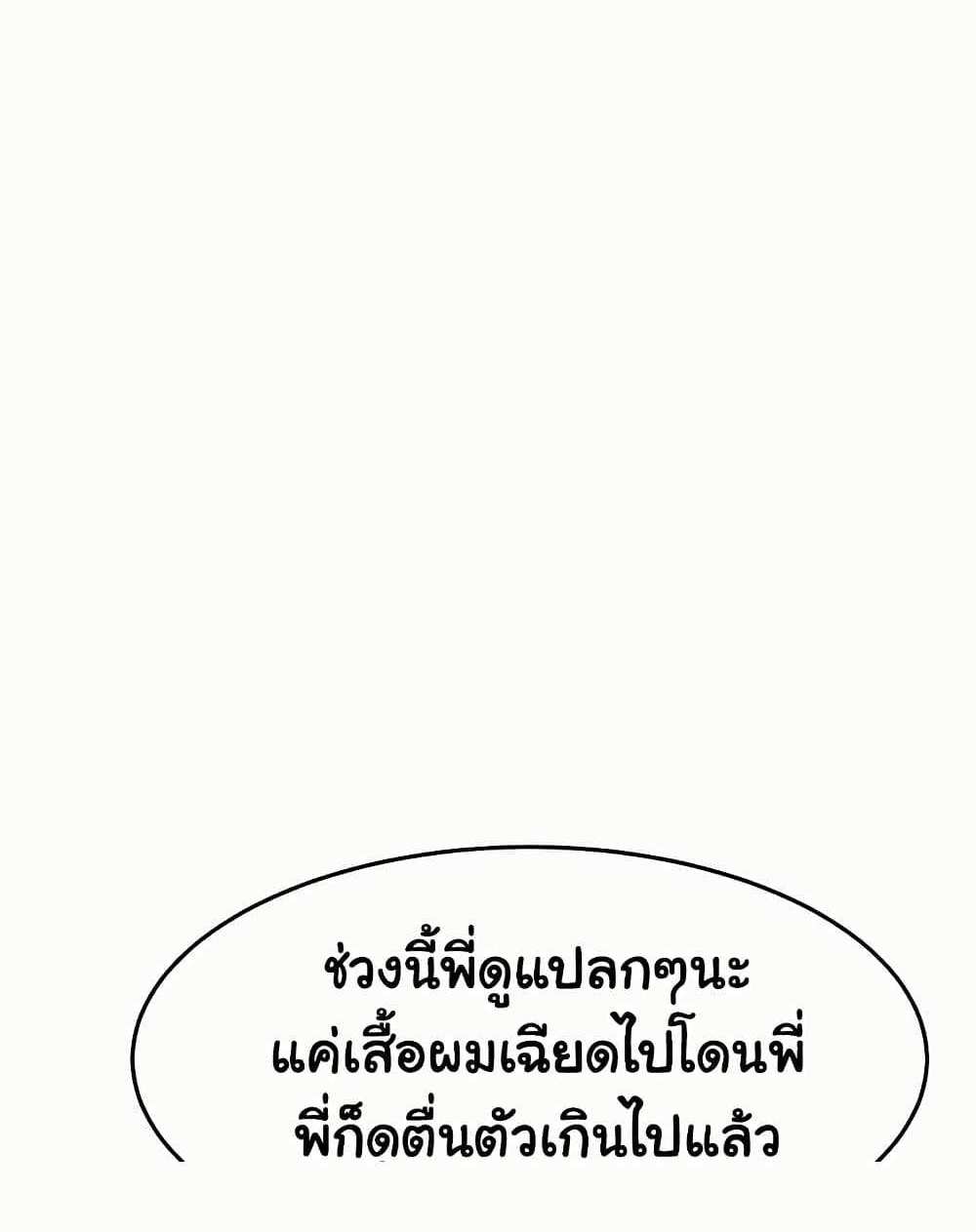 My New Family Treats me Well แปลไทย