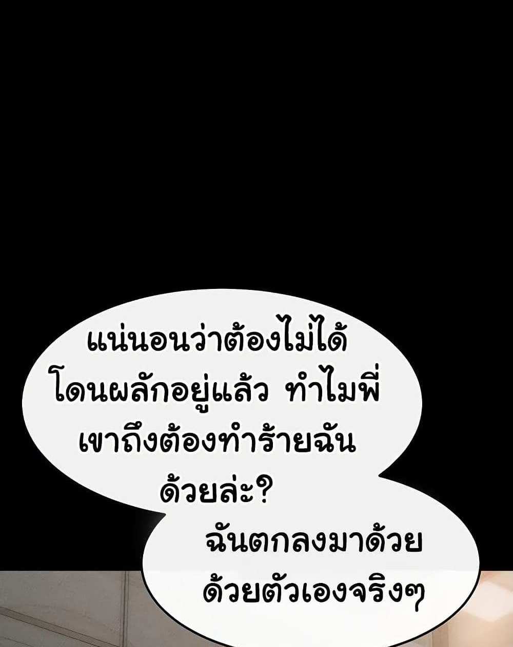 My New Family Treats me Well แปลไทย