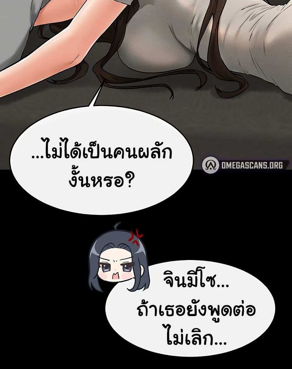 My New Family Treats me Well แปลไทย
