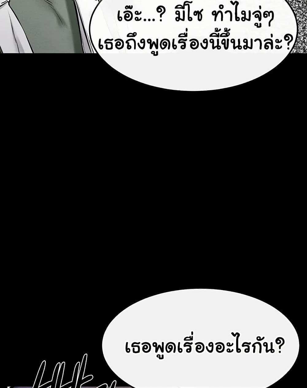 My New Family Treats me Well แปลไทย
