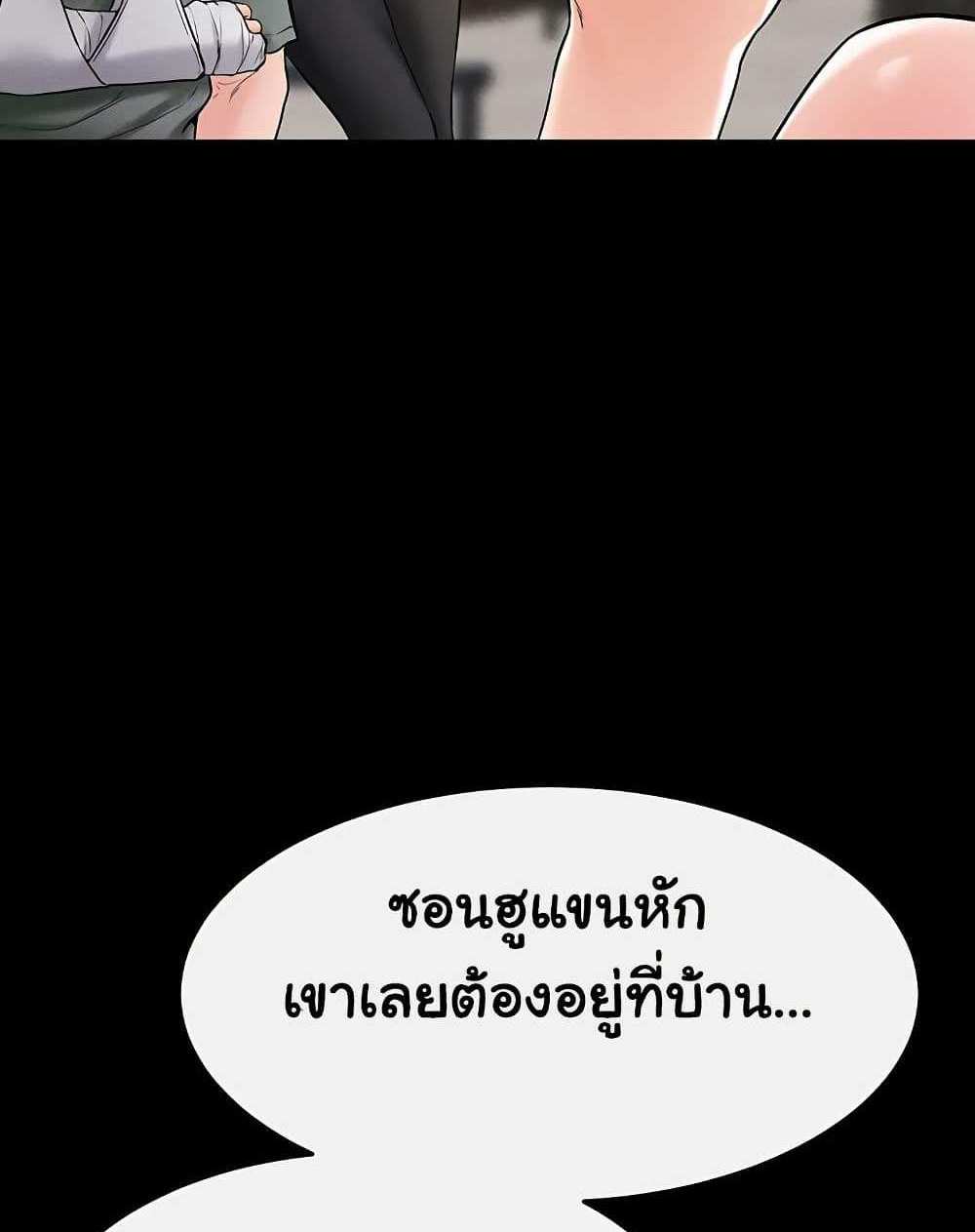 My New Family Treats me Well แปลไทย