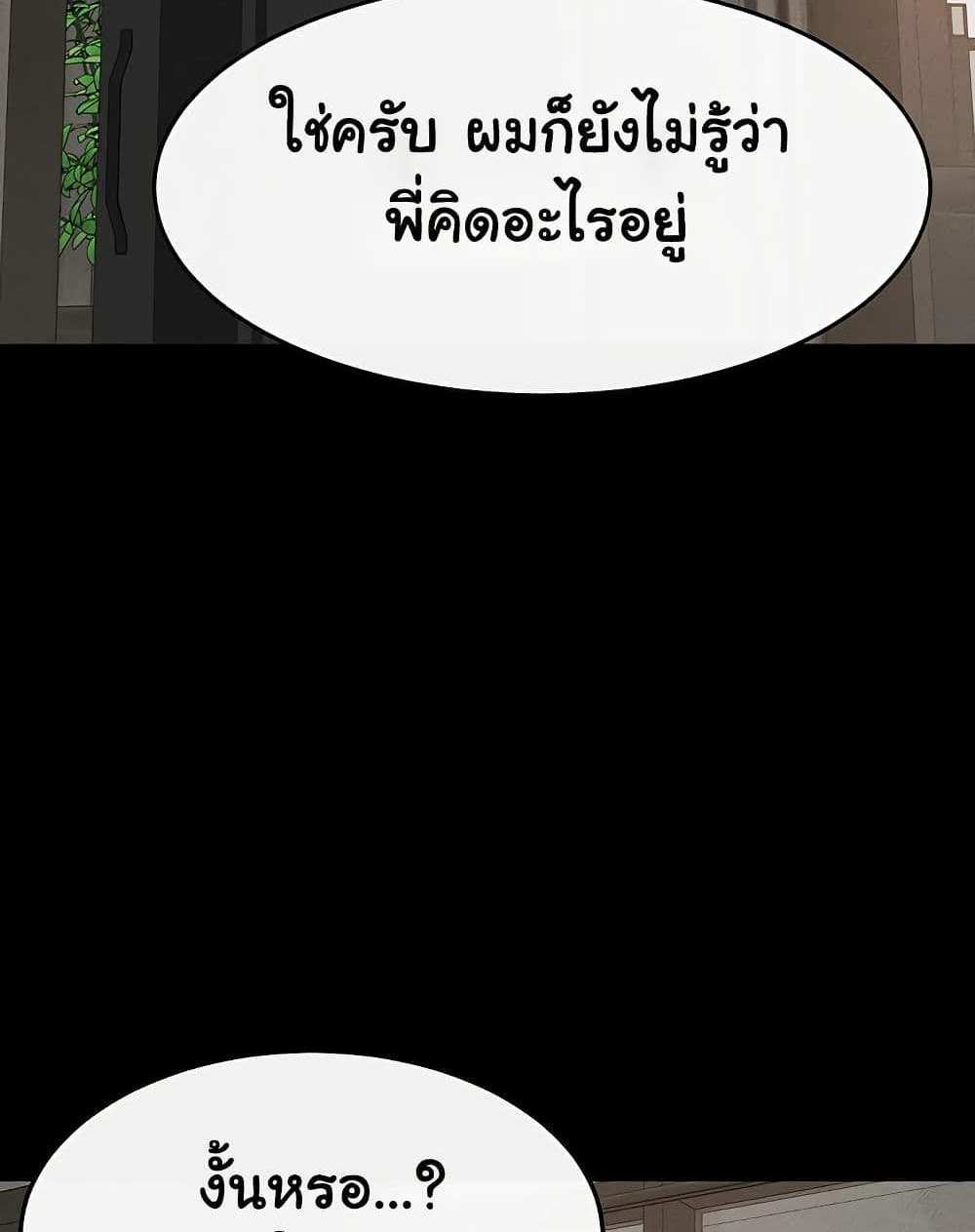My New Family Treats me Well แปลไทย
