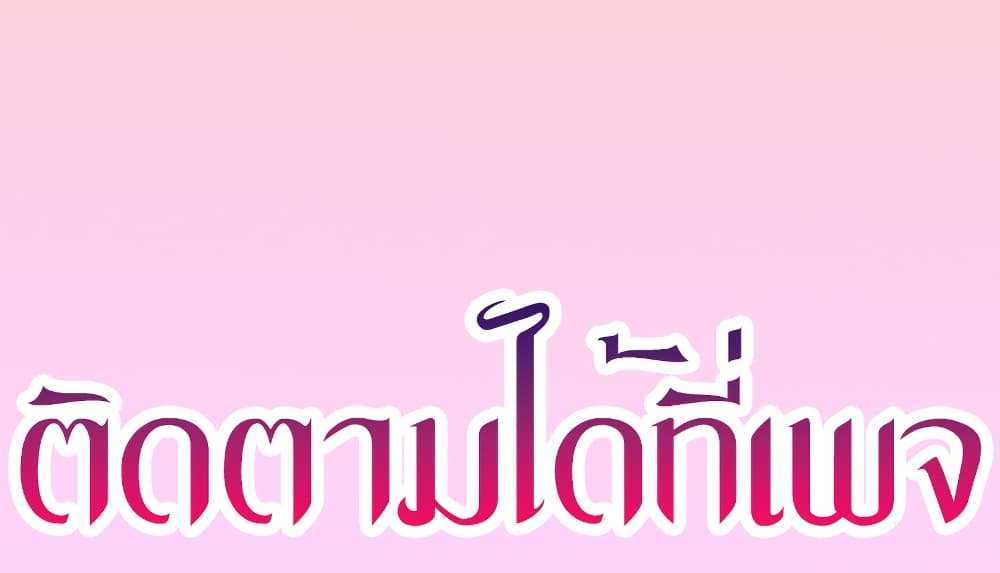 My New Family Treats me Well แปลไทย