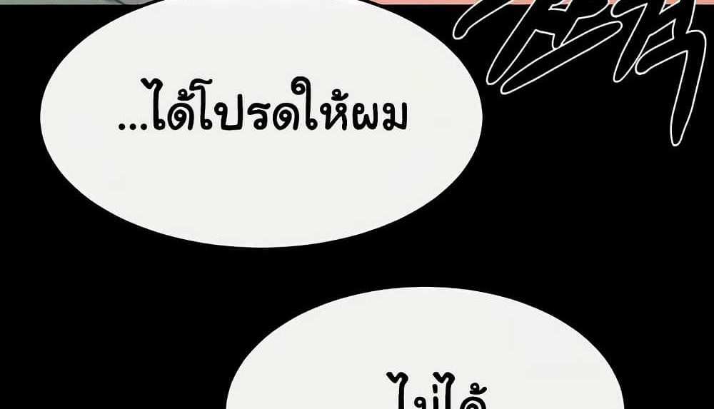My New Family Treats me Well แปลไทย