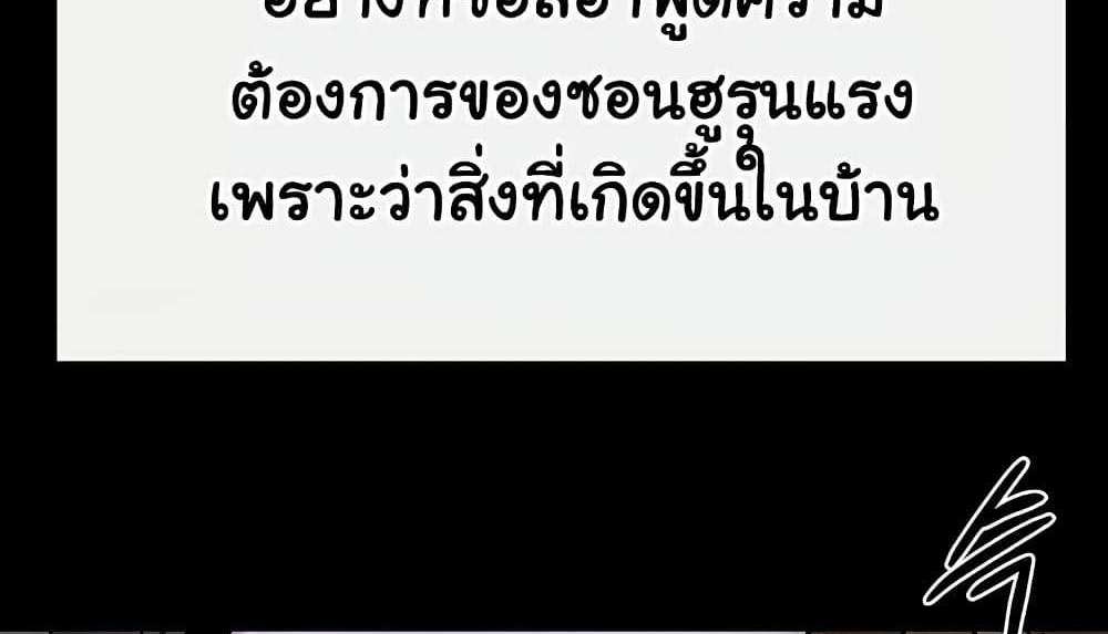 My New Family Treats me Well แปลไทย