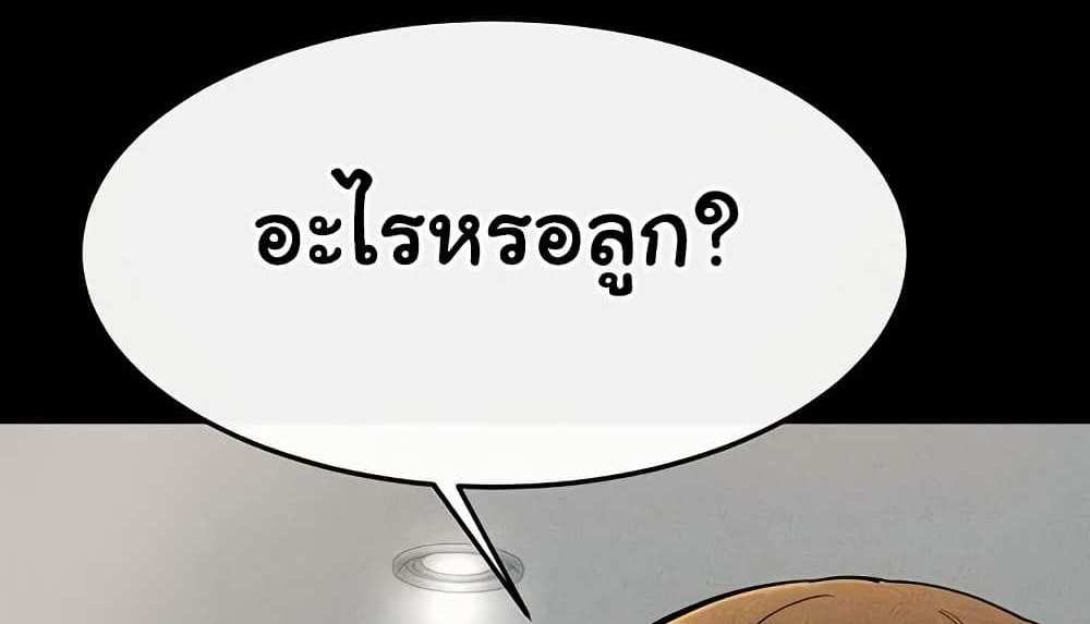 My New Family Treats me Well แปลไทย