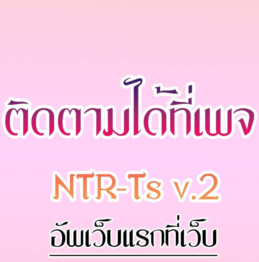 My New Family Treats me Well แปลไทย