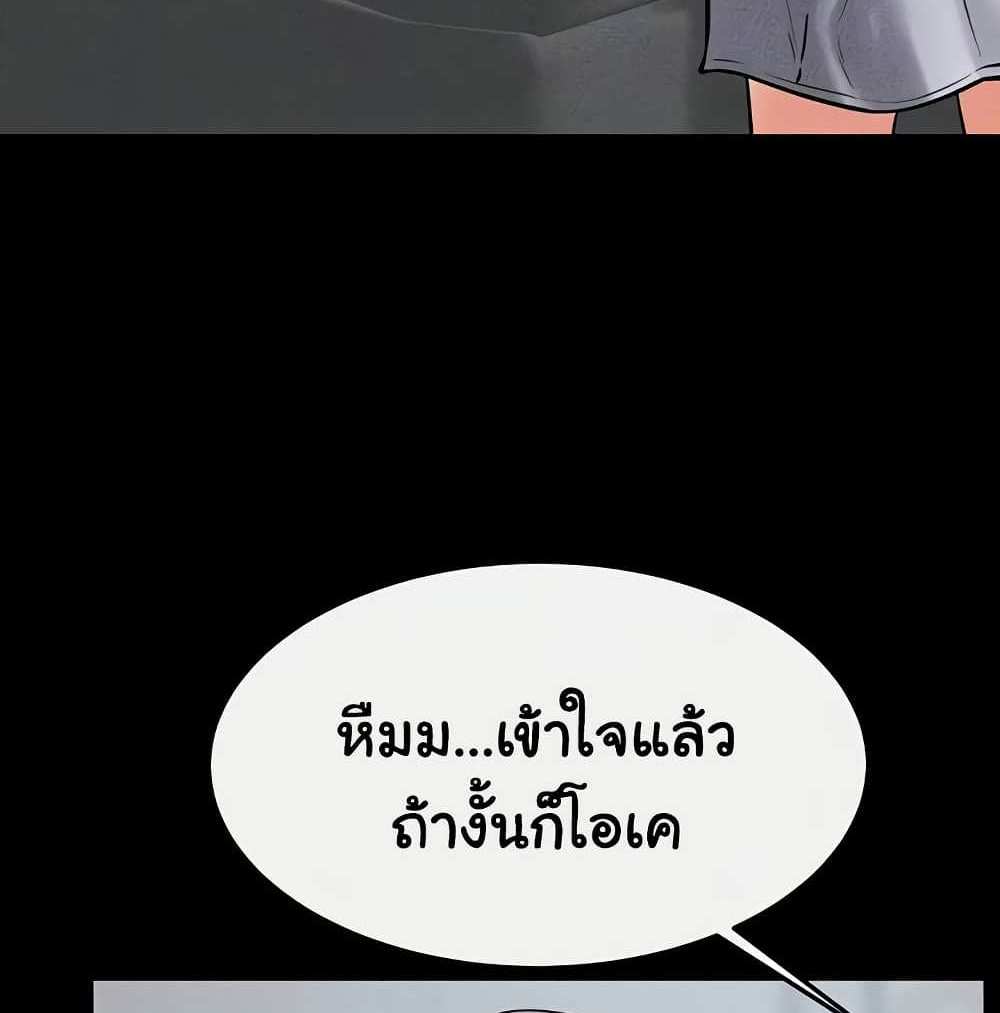 My New Family Treats me Well แปลไทย