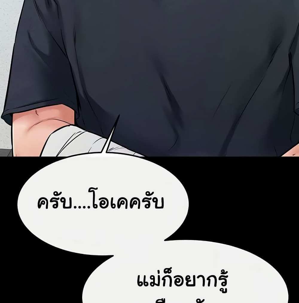 My New Family Treats me Well แปลไทย