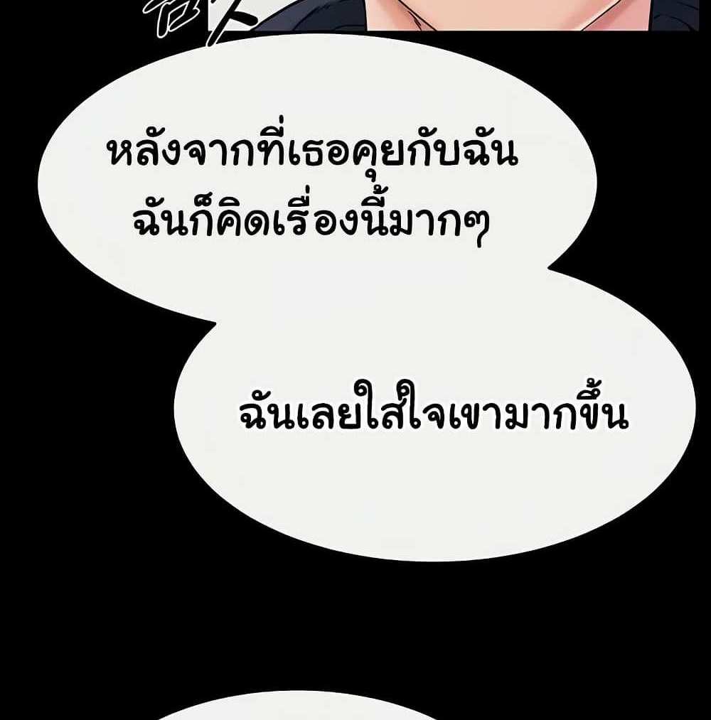 My New Family Treats me Well แปลไทย