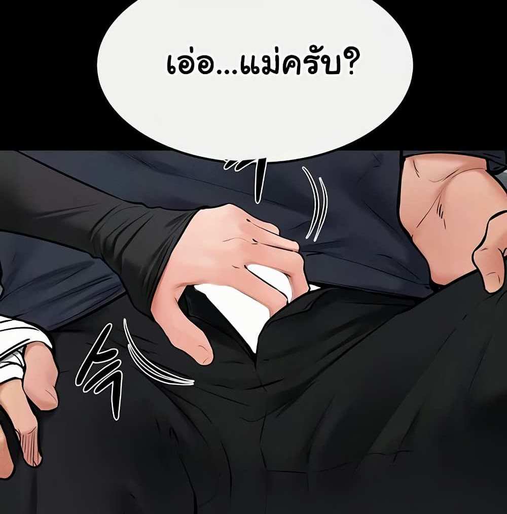 My New Family Treats me Well แปลไทย