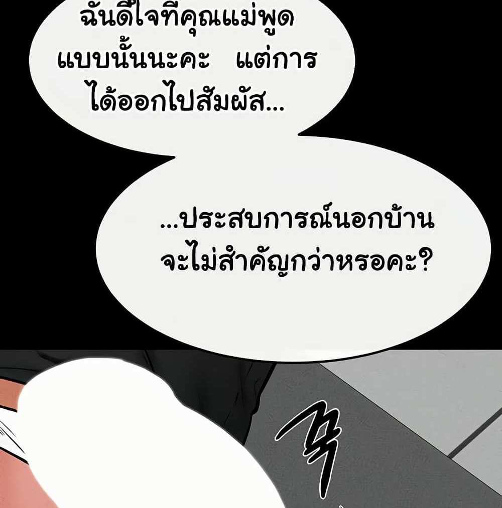 My New Family Treats me Well แปลไทย