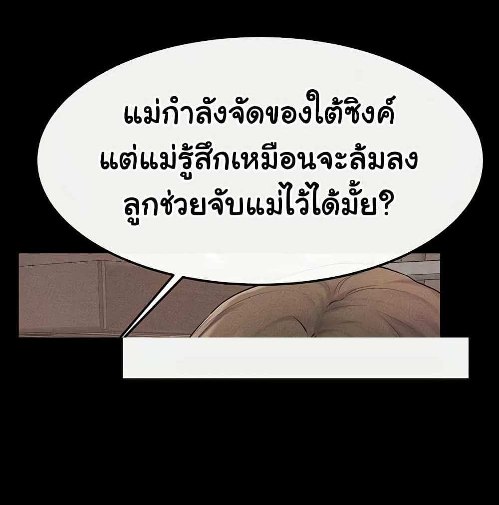 My New Family Treats me Well แปลไทย