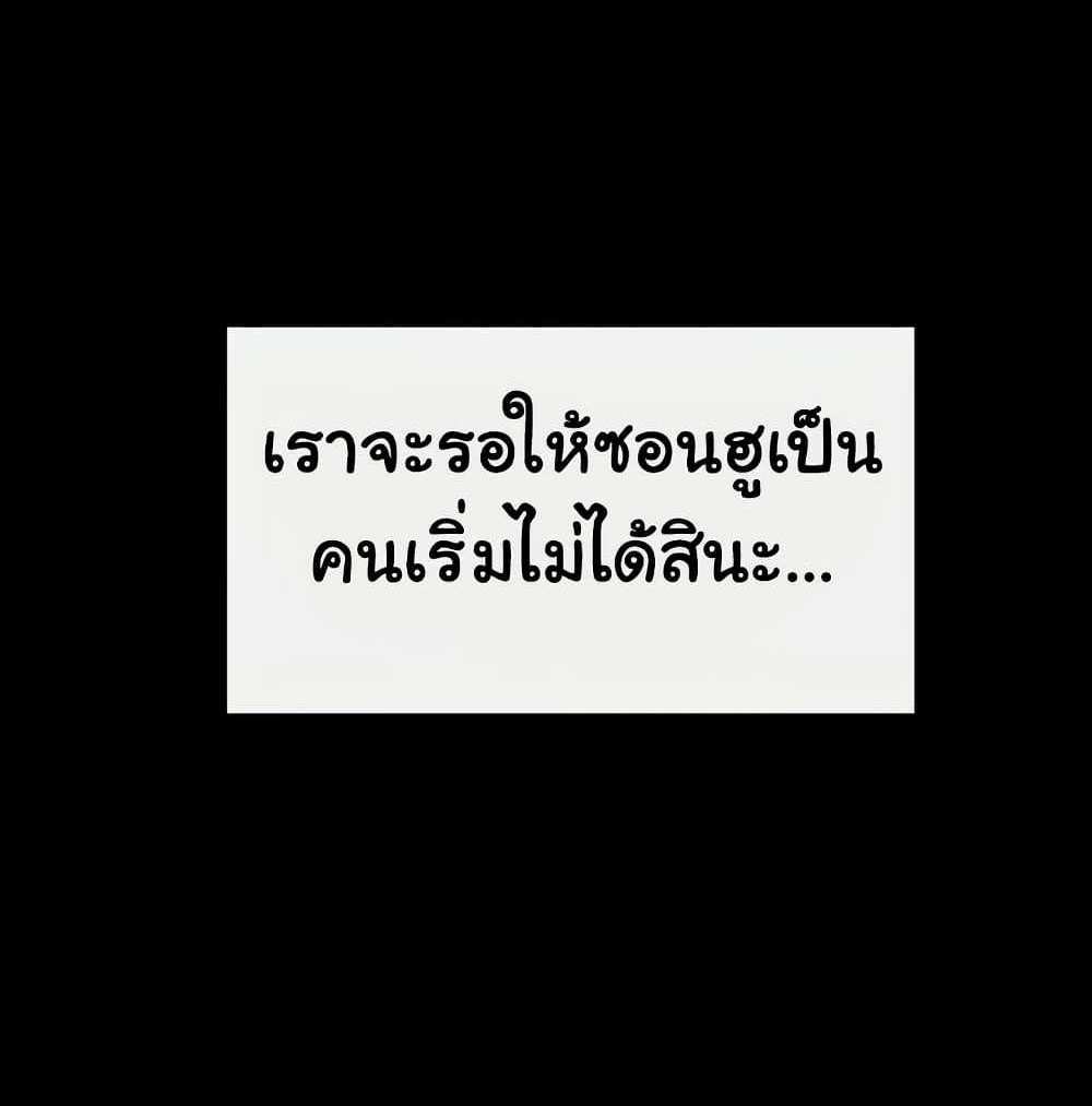 My New Family Treats me Well แปลไทย