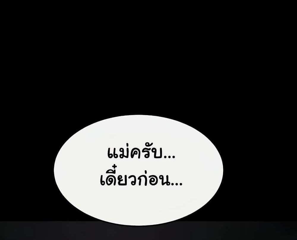 My New Family Treats me Well แปลไทย