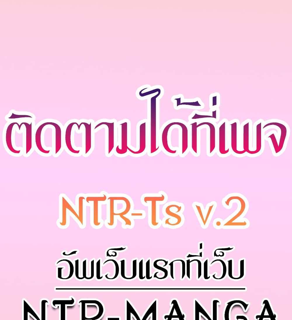 My New Family Treats me Well แปลไทย