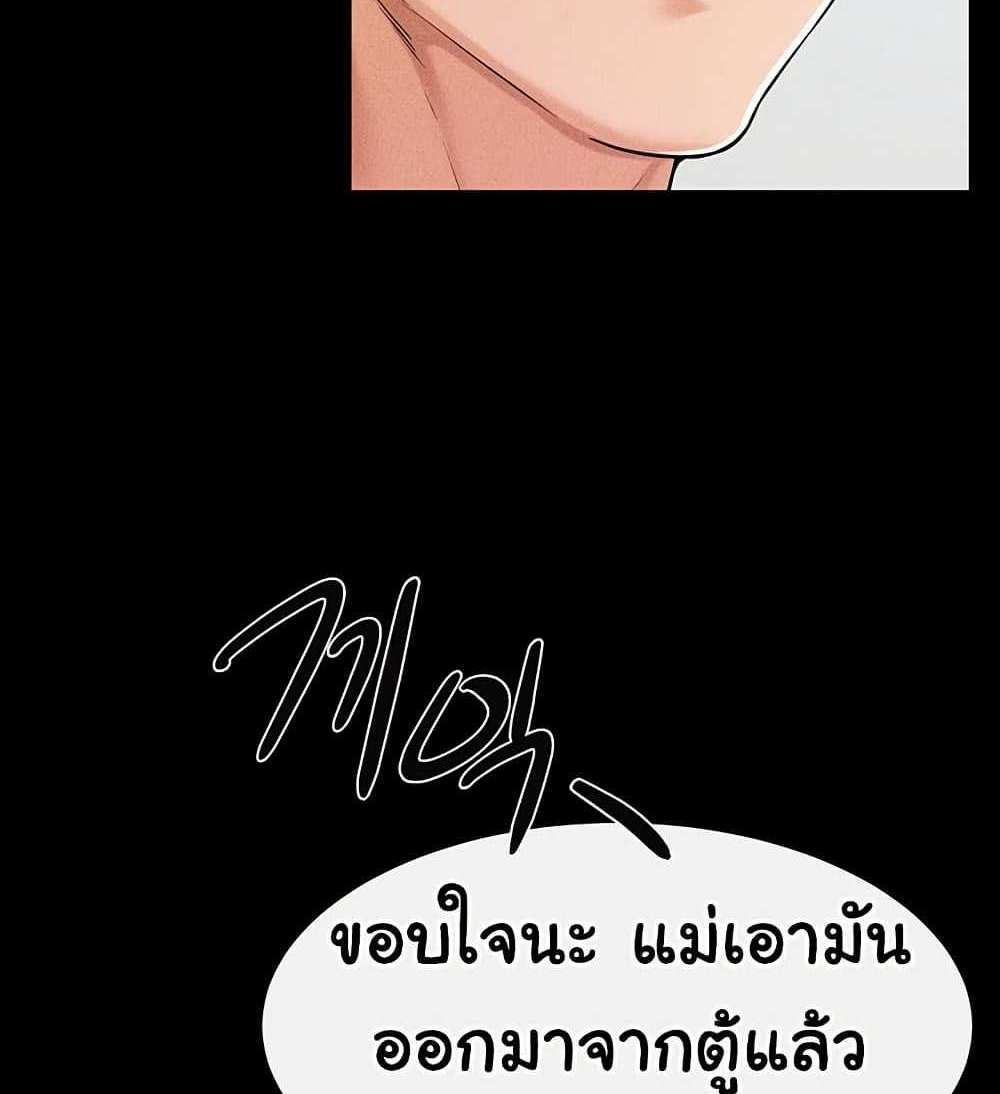 My New Family Treats me Well แปลไทย