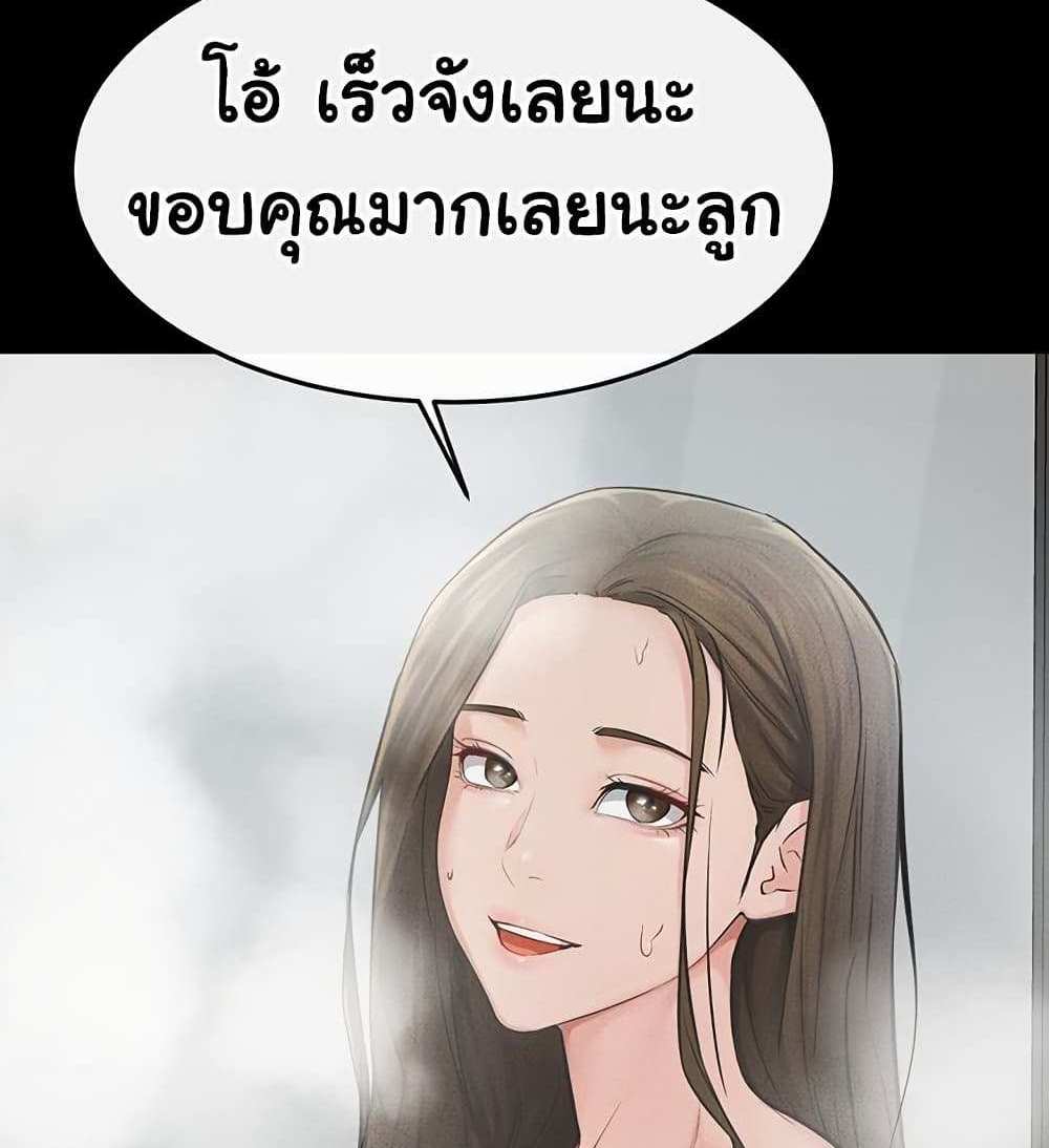 My New Family Treats me Well แปลไทย