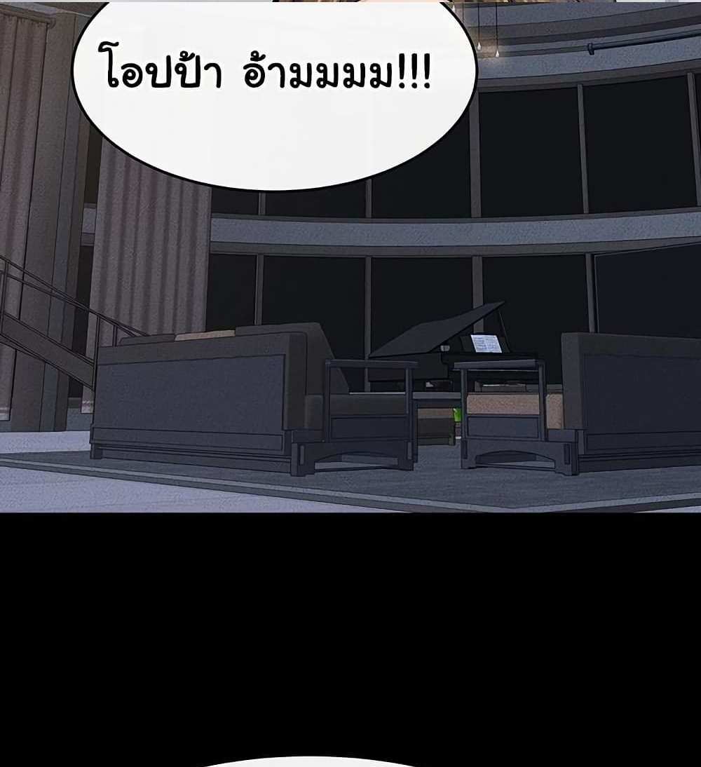 My New Family Treats me Well แปลไทย
