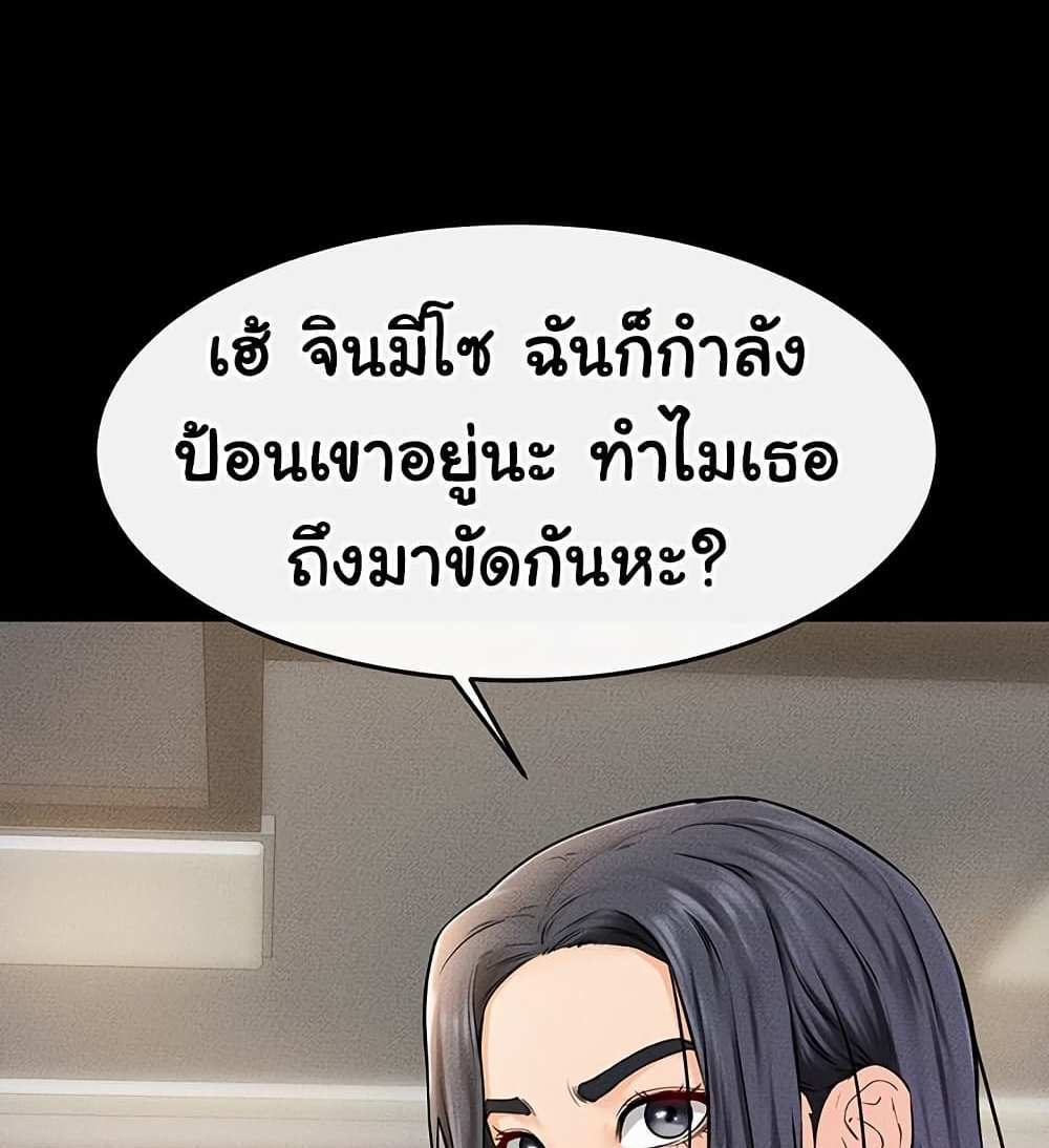 My New Family Treats me Well แปลไทย