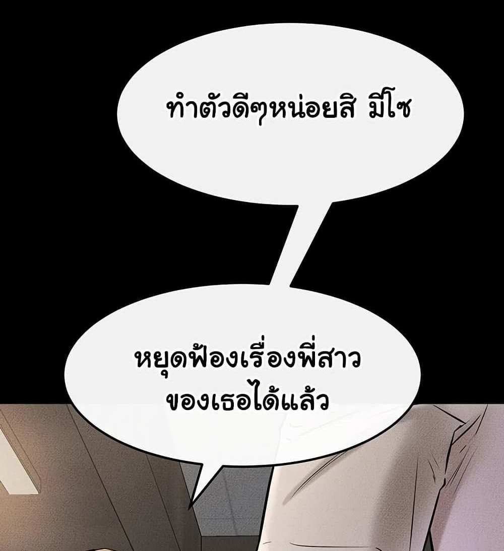 My New Family Treats me Well แปลไทย