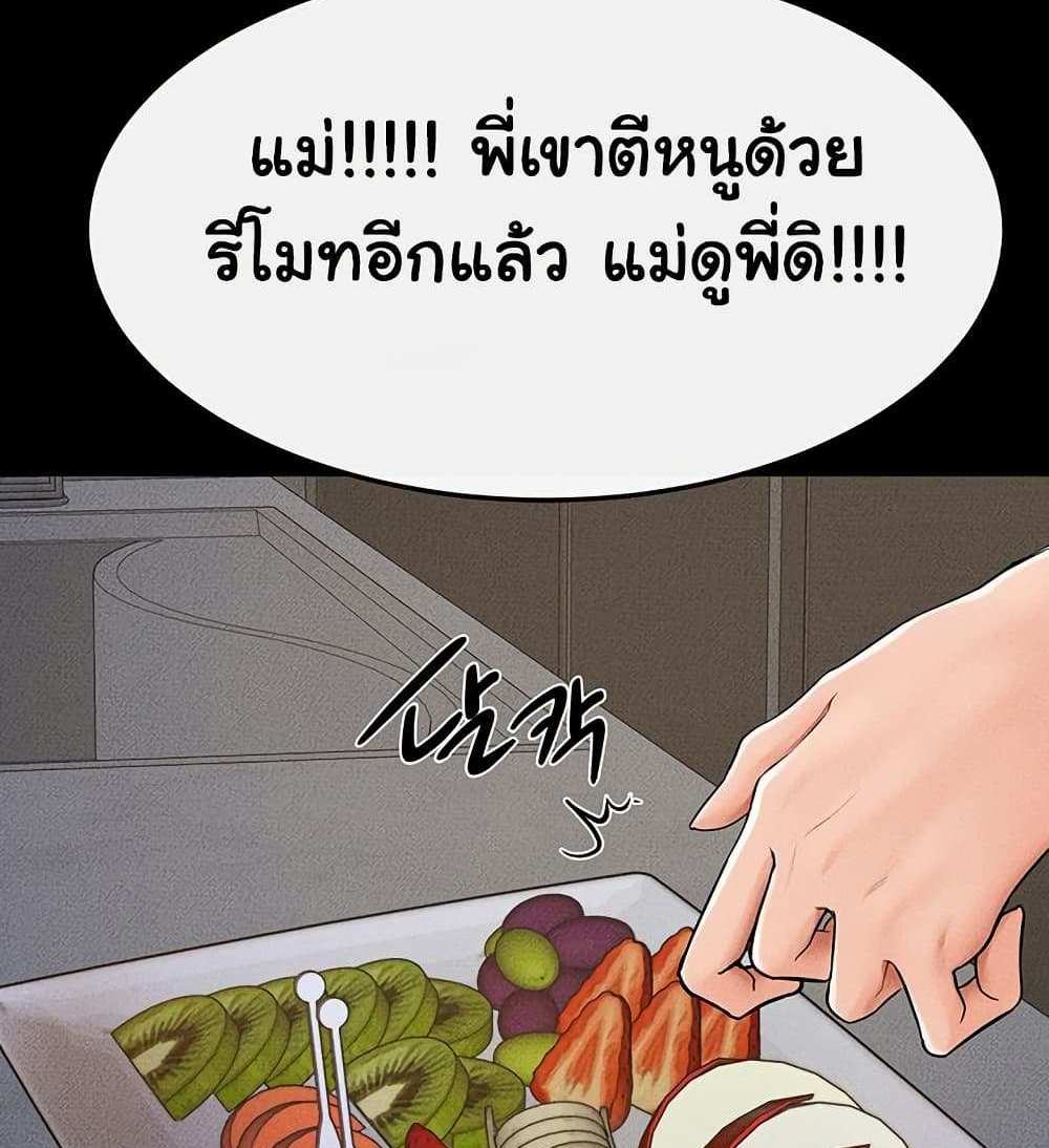 My New Family Treats me Well แปลไทย