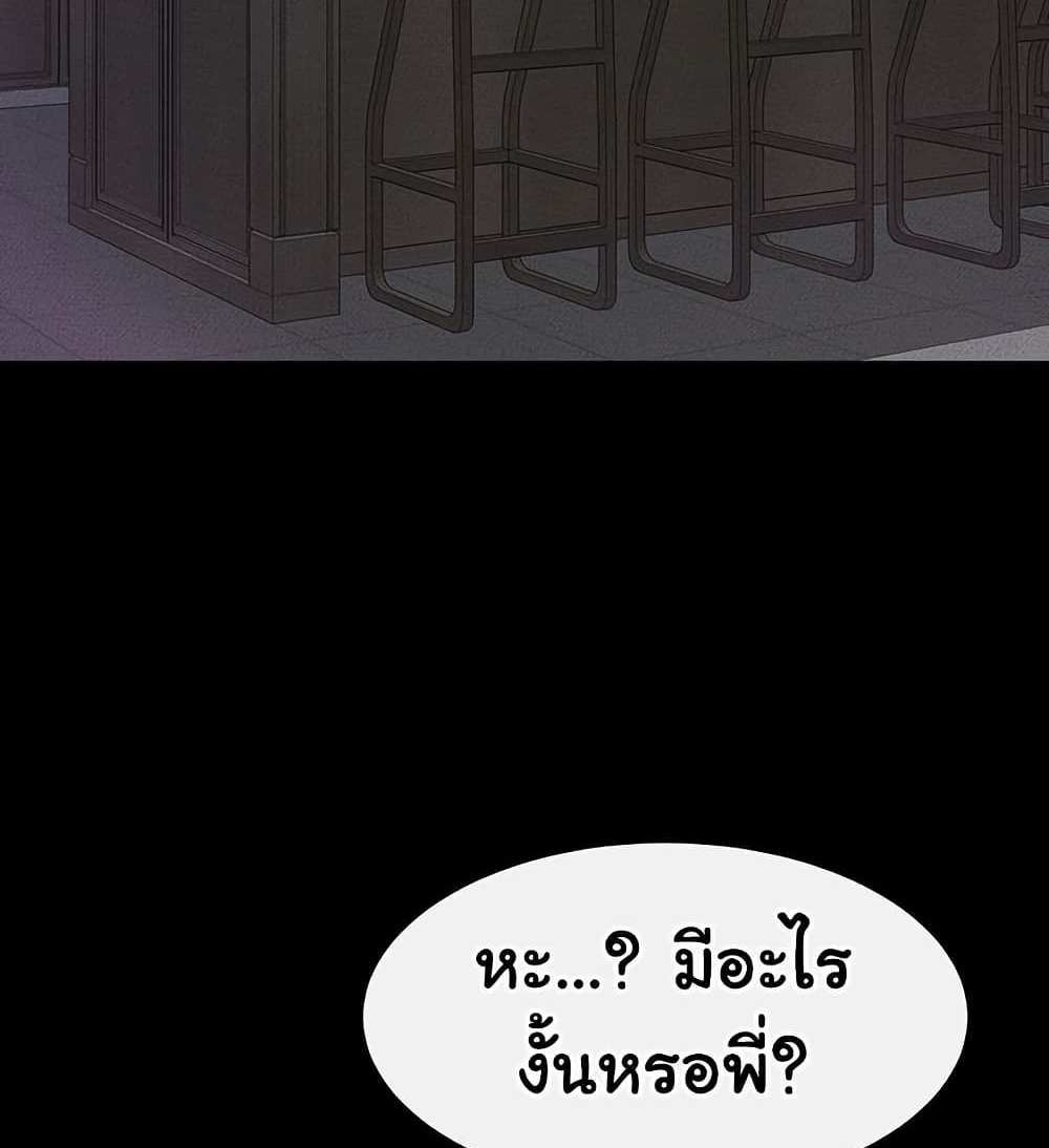 My New Family Treats me Well แปลไทย