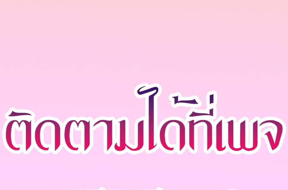 My New Family Treats me Well แปลไทย