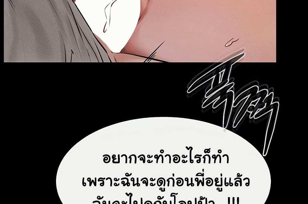 My New Family Treats me Well แปลไทย