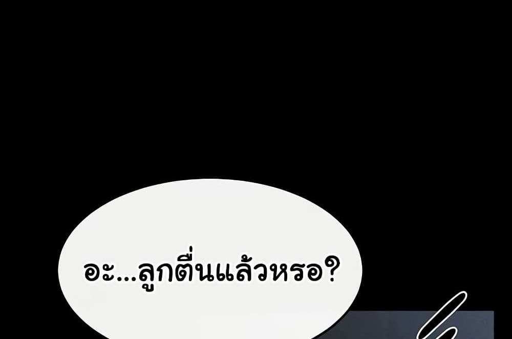My New Family Treats me Well แปลไทย