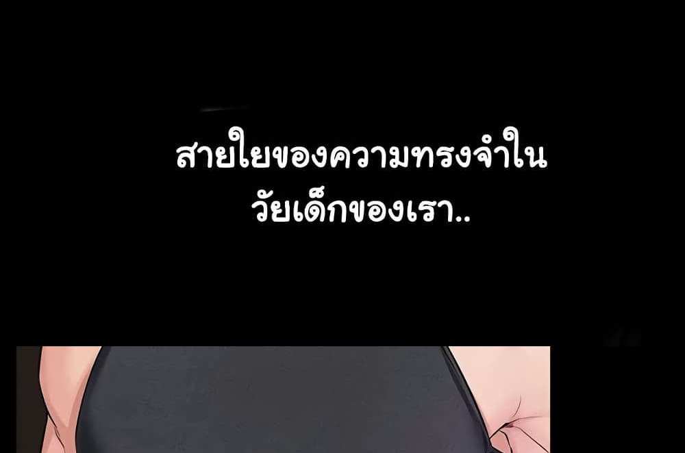 My New Family Treats me Well แปลไทย