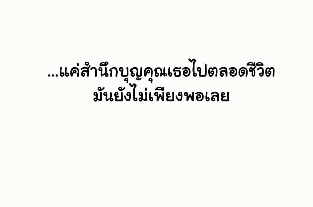 My New Family Treats me Well แปลไทย