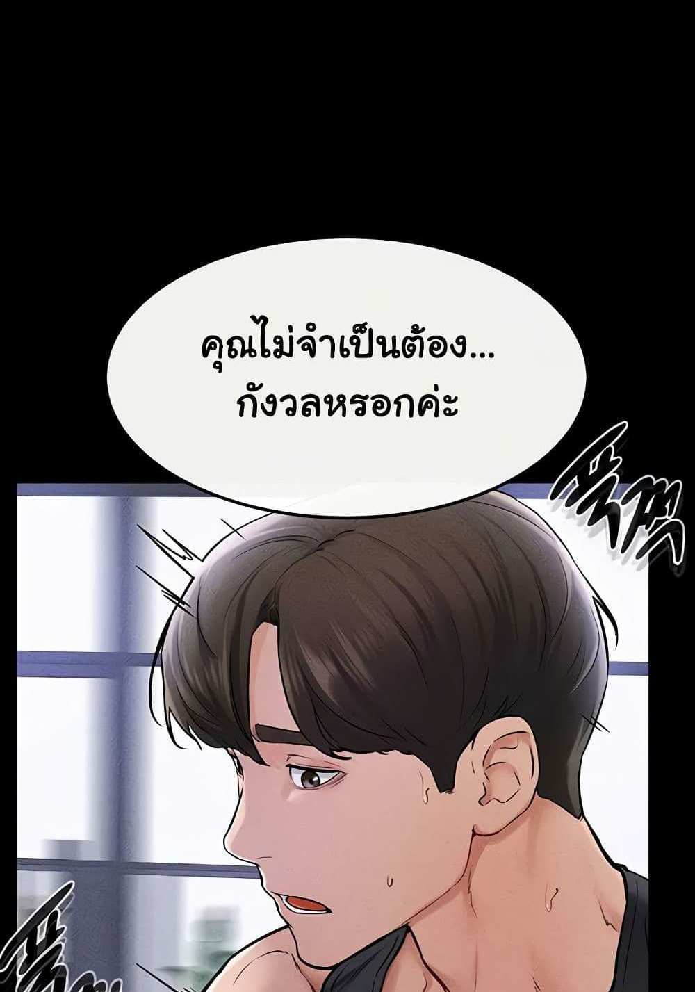 My New Family Treats me Well แปลไทย