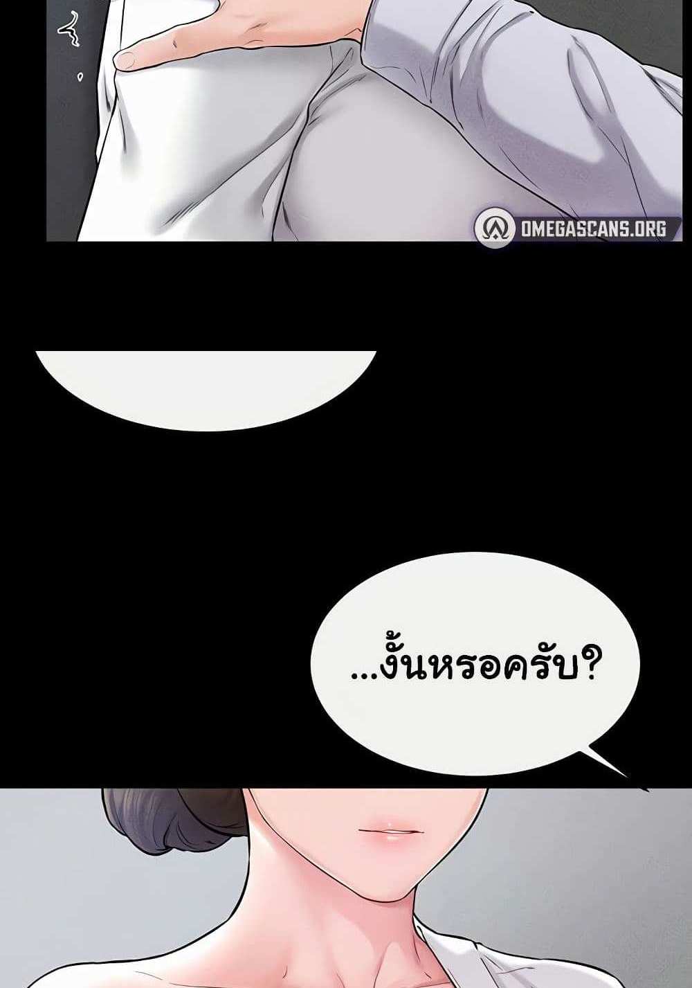 My New Family Treats me Well แปลไทย