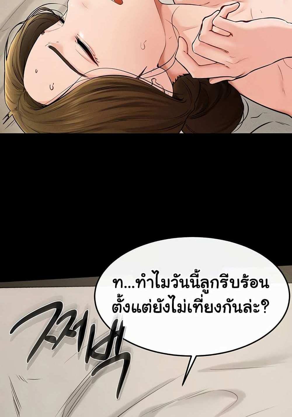My New Family Treats me Well แปลไทย