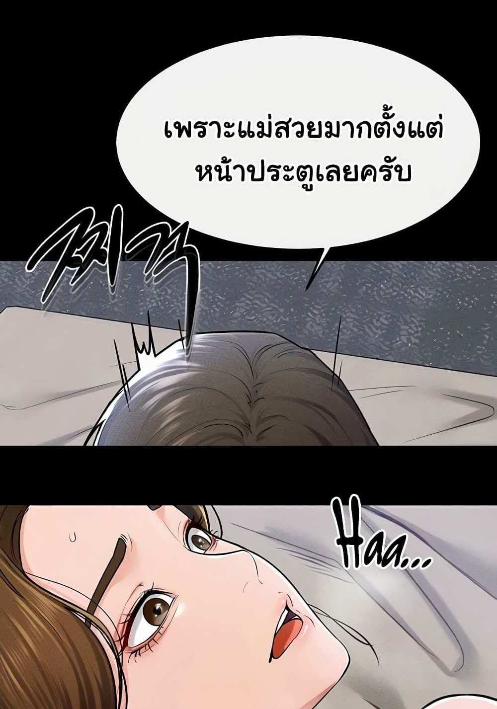 My New Family Treats me Well แปลไทย