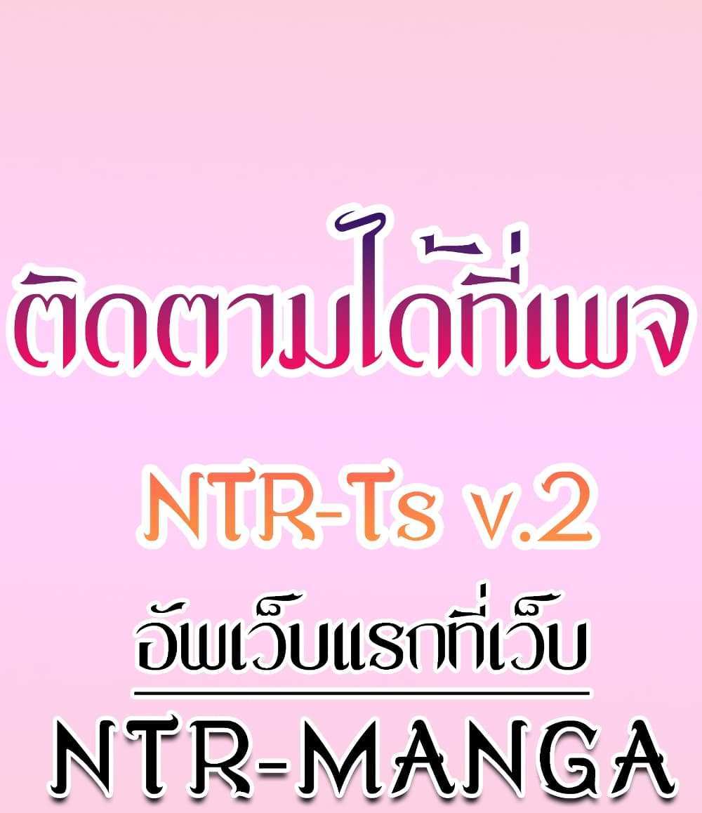 My New Family Treats me Well แปลไทย
