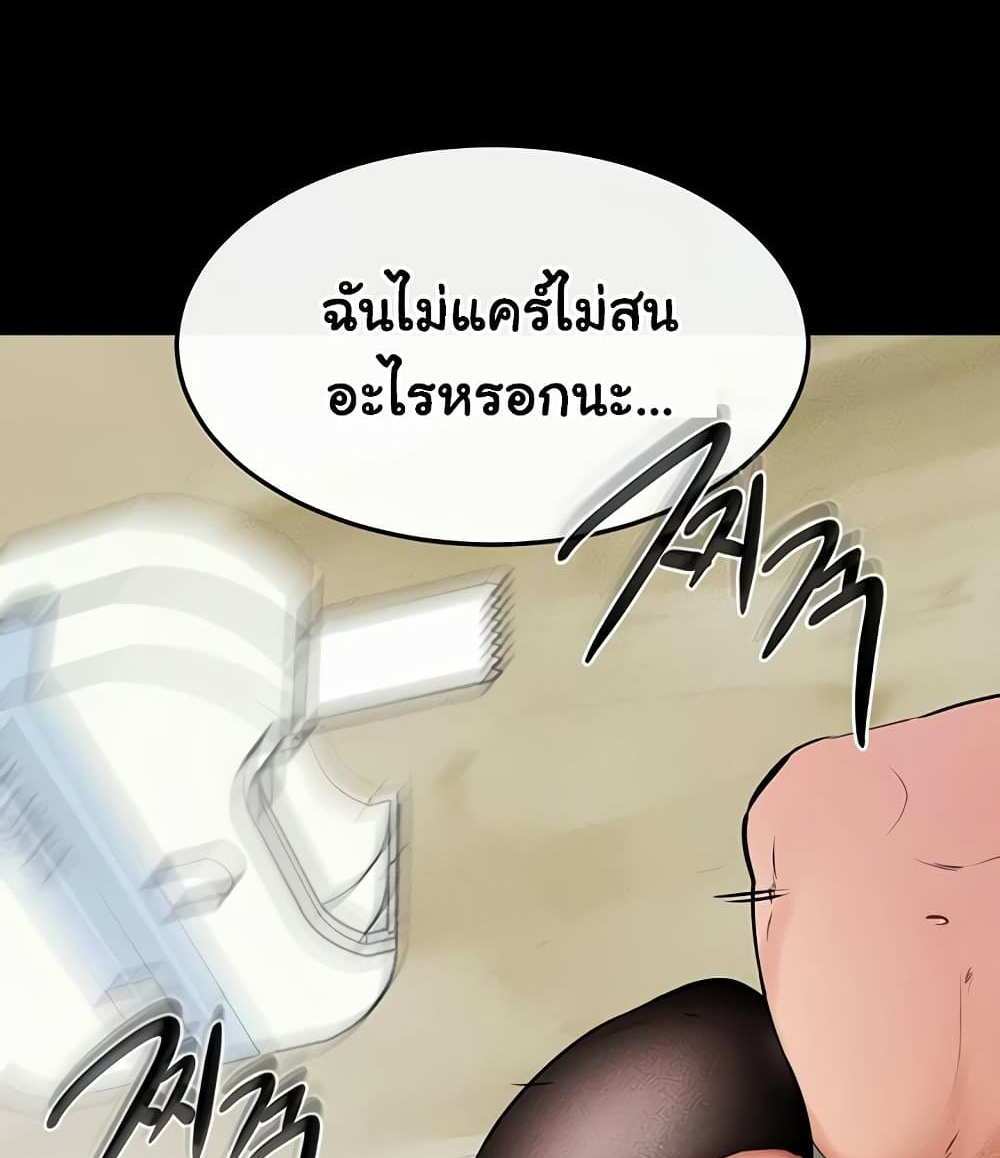 My New Family Treats me Well แปลไทย