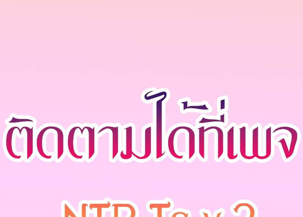 My New Family Treats me Well แปลไทย