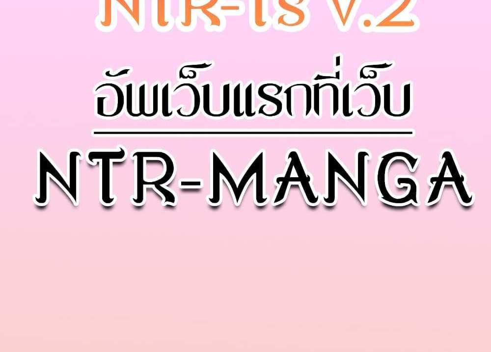 My New Family Treats me Well แปลไทย