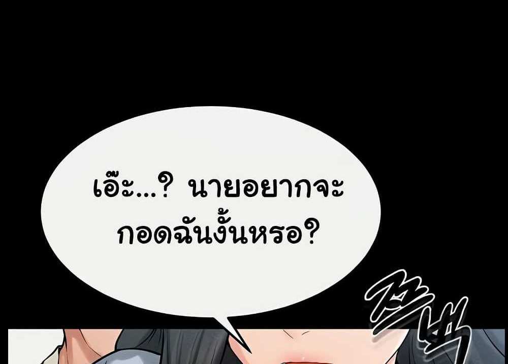 My New Family Treats me Well แปลไทย