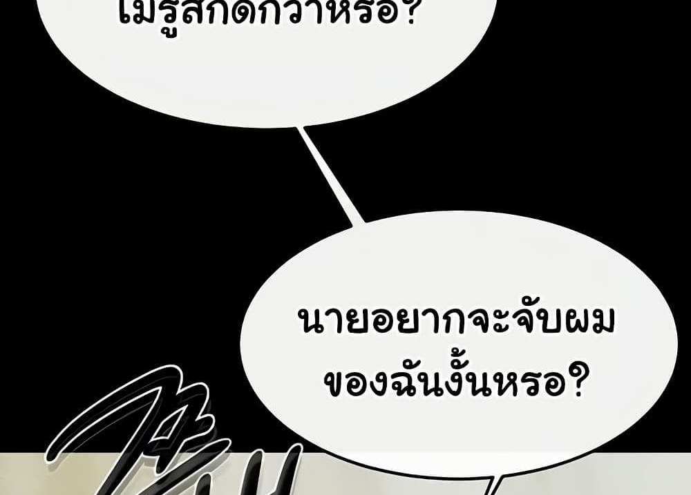 My New Family Treats me Well แปลไทย