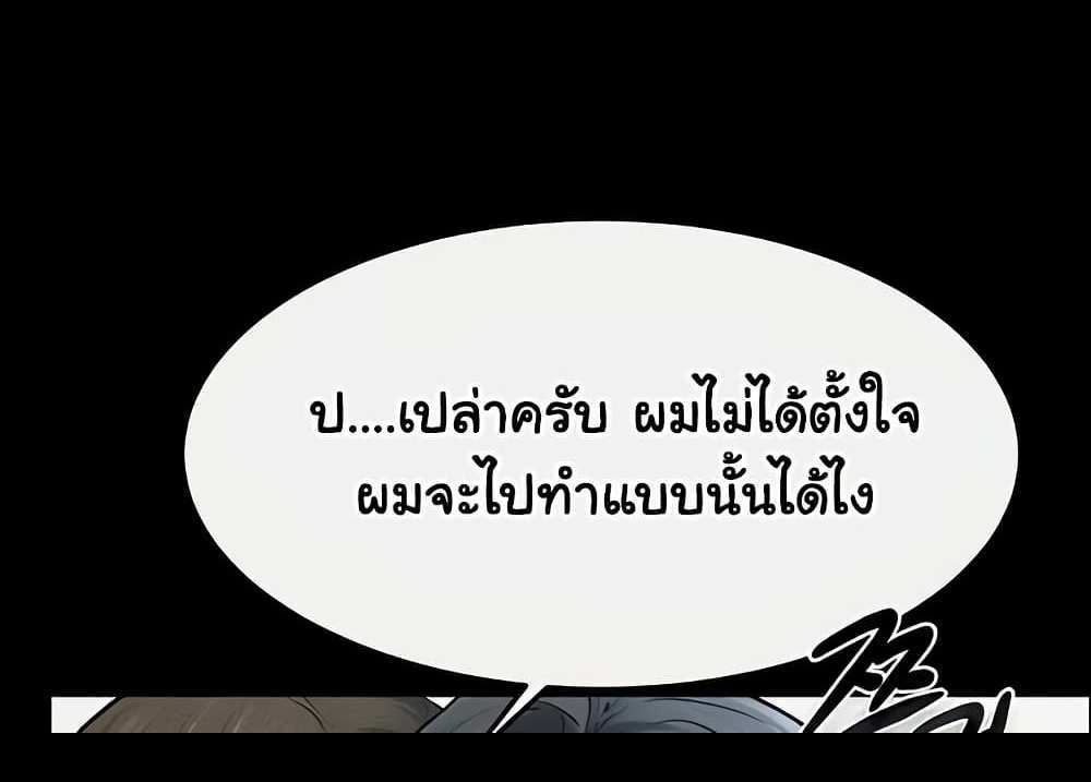 My New Family Treats me Well แปลไทย