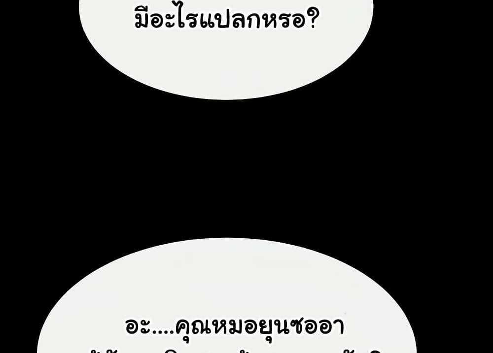 My New Family Treats me Well แปลไทย