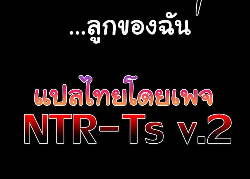My New Family Treats me Well แปลไทย