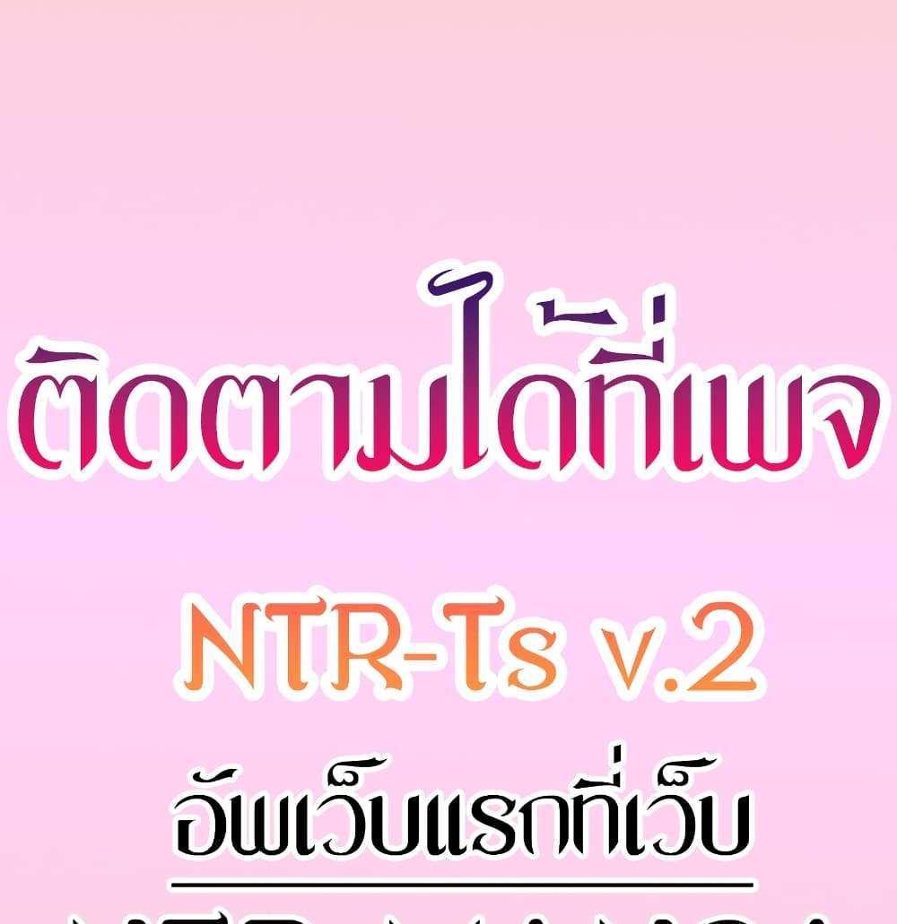 My New Family Treats me Well แปลไทย