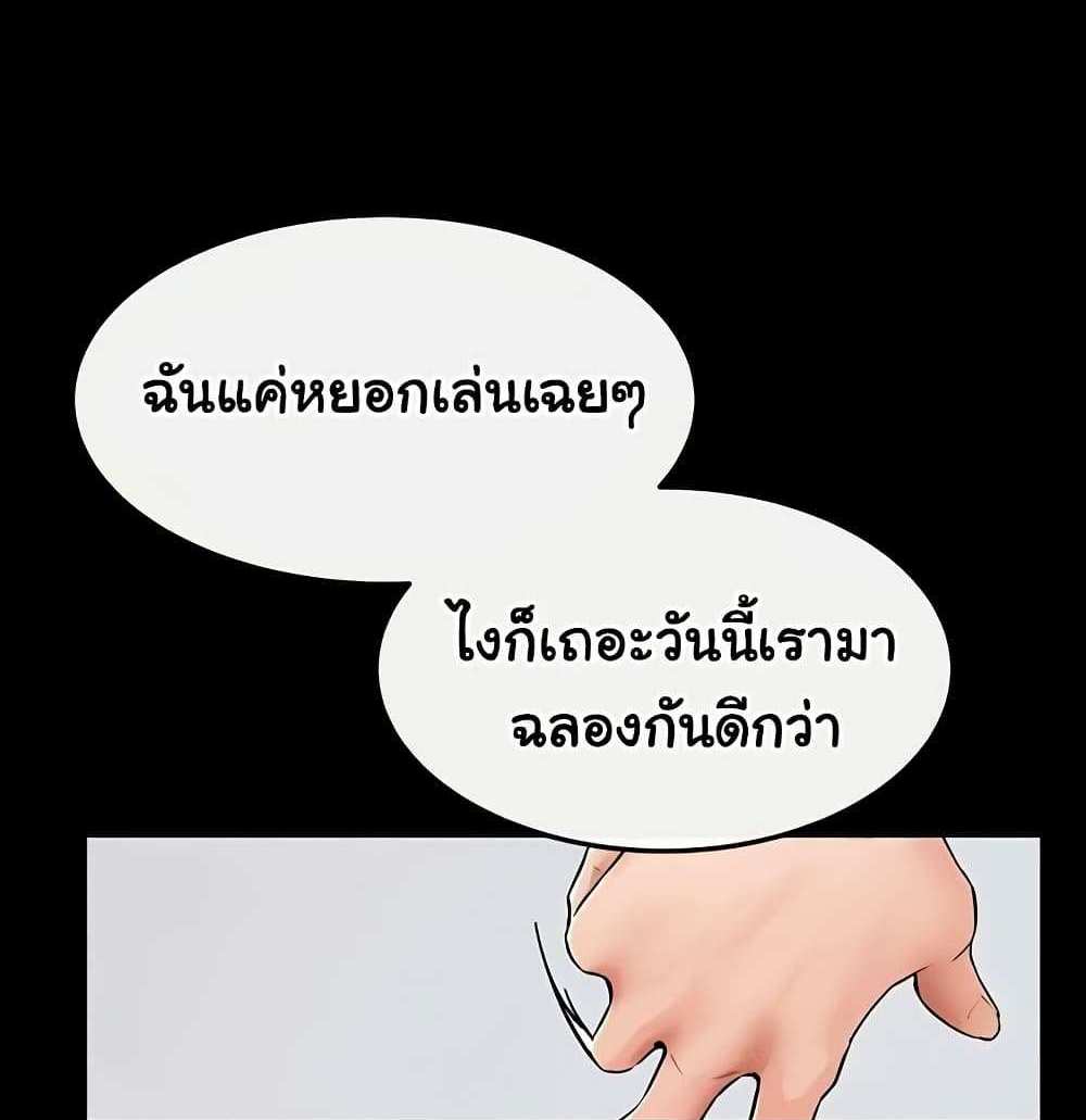 My New Family Treats me Well แปลไทย